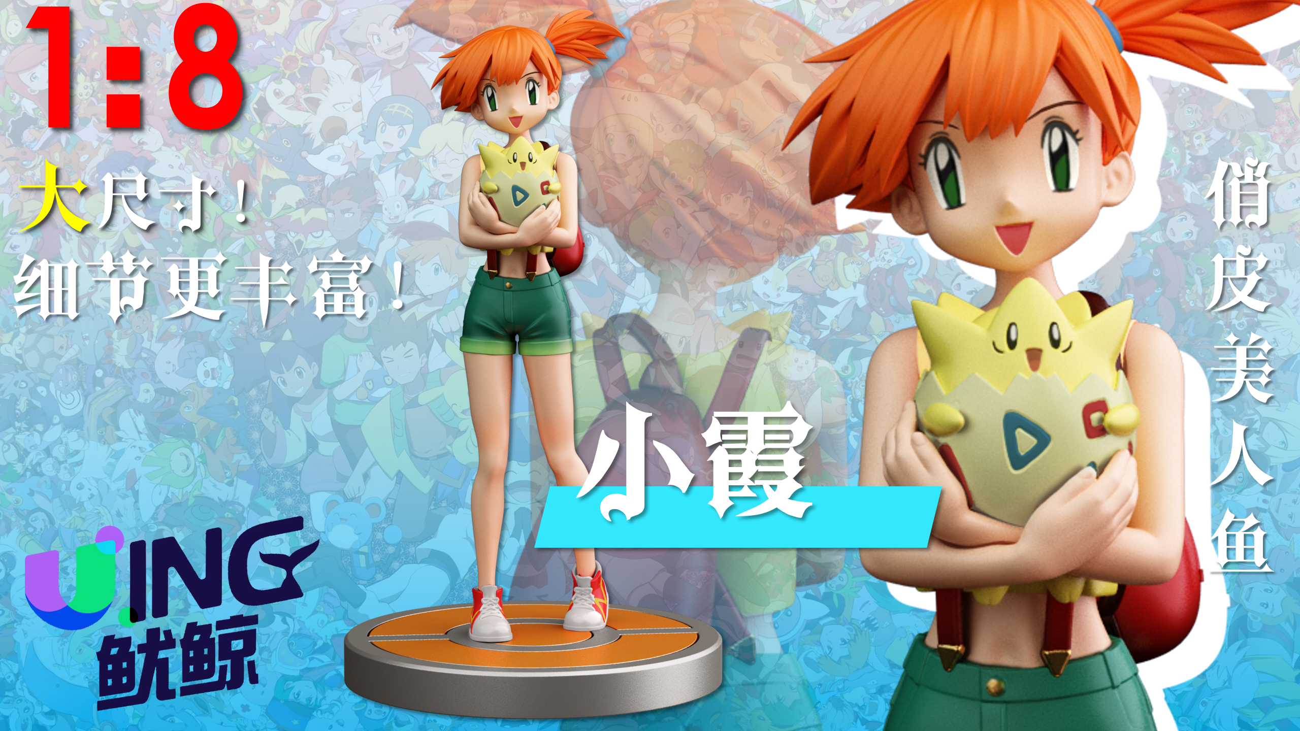 PRE-ORDER Whale Song Studio - Pokemon - Officer Jenny & Misty & Brock 1/8 Statue(GK)
