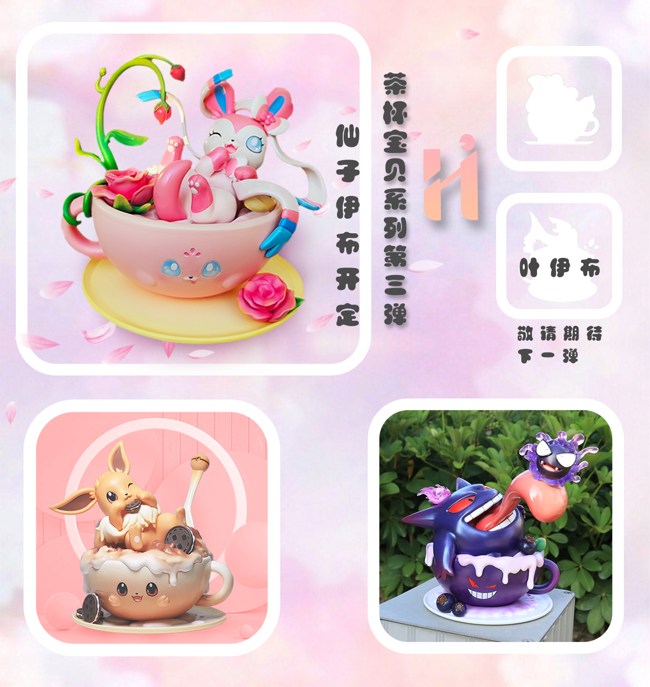 PRE-ORDER HIHI Studio - Pokemon Teacup Baby #3 - Sylveon Statue(GK)