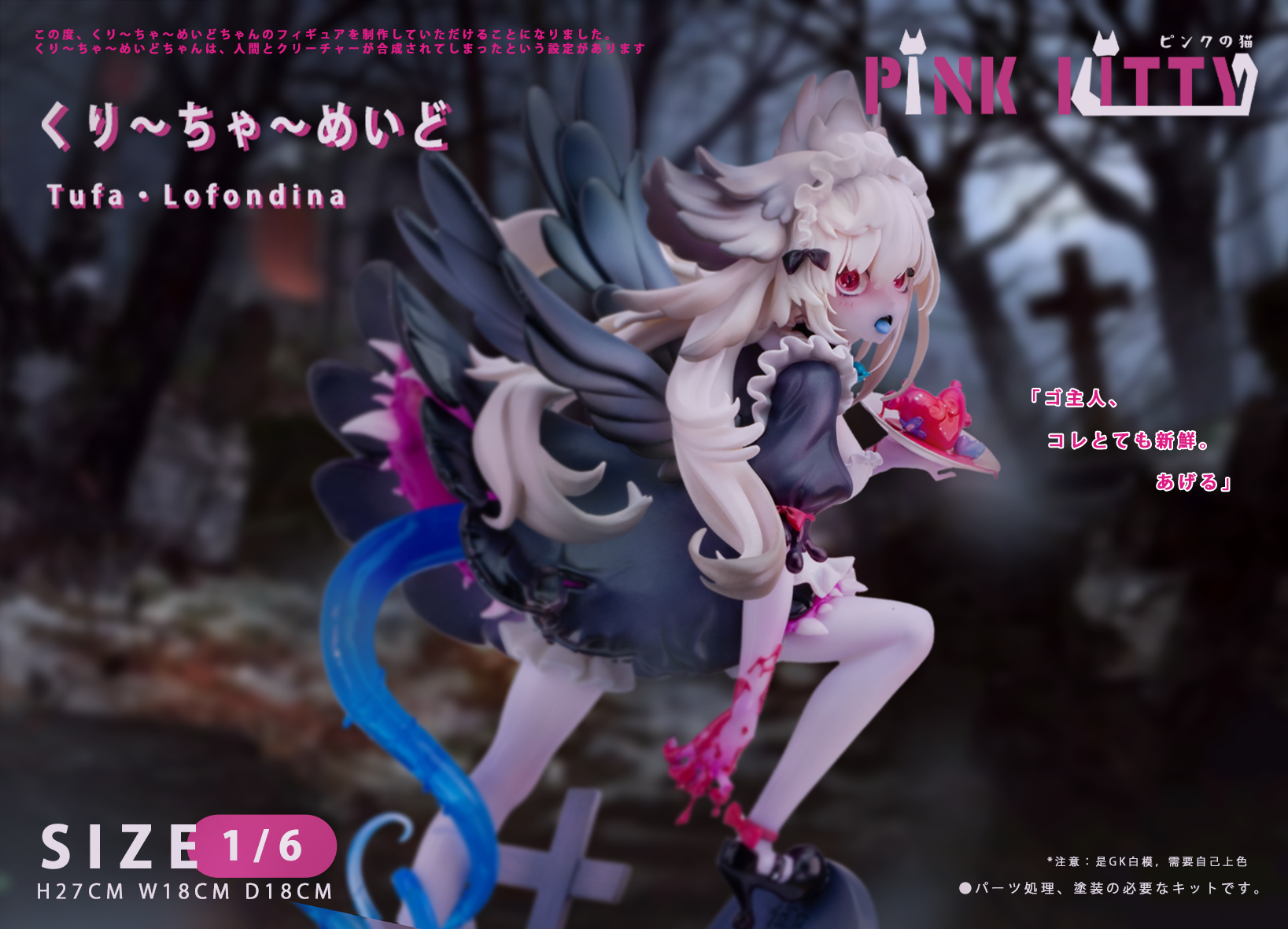 PRE-ORDER PinkKitty Studio - Original Maid of Cthulhu Tifa Rolfantina (White Mold) 1/6 Statue(GK)
