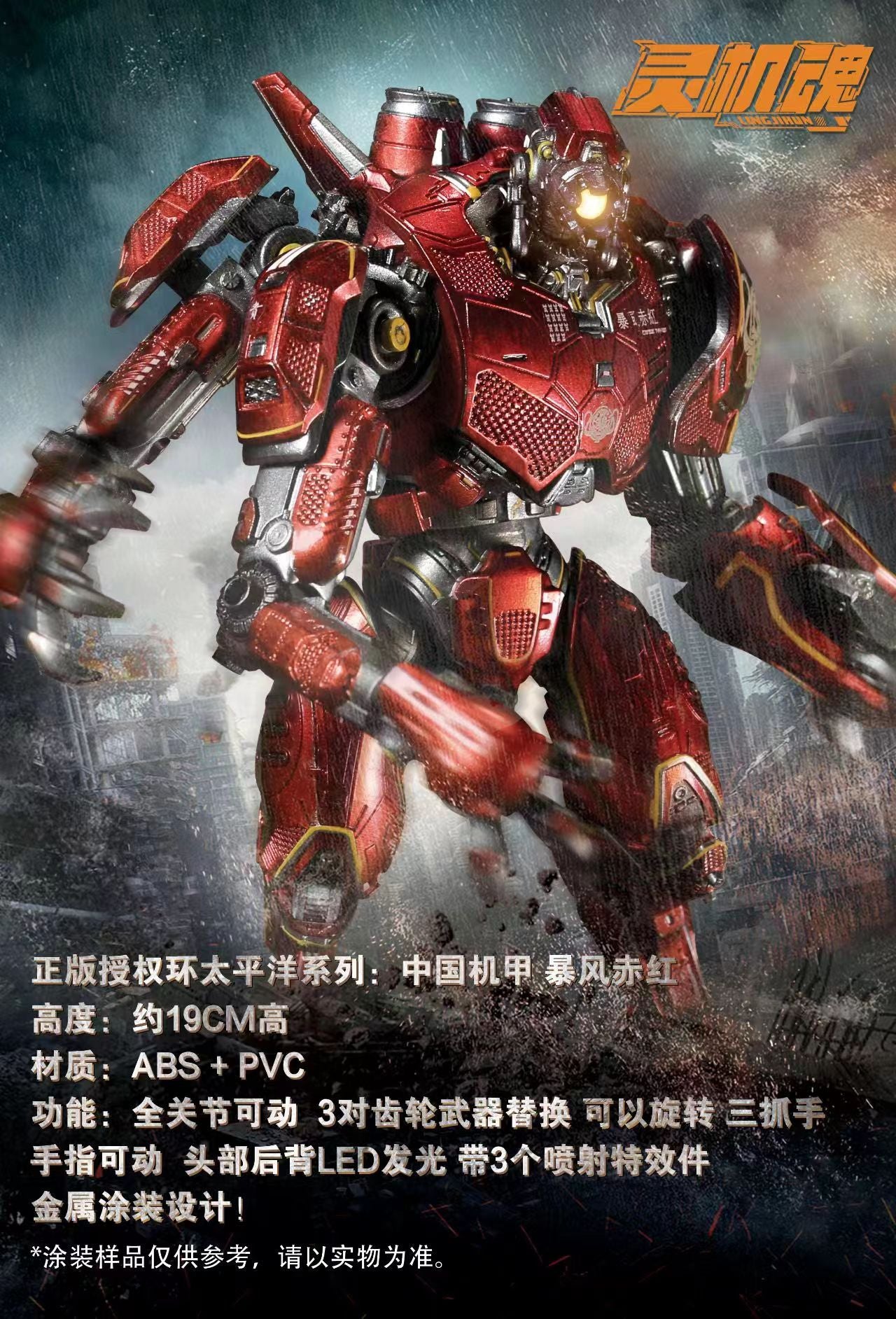 PRE-ORDER Ling Ji Hun Studio - Pacific Rim Crimson Typhoon Action Figure