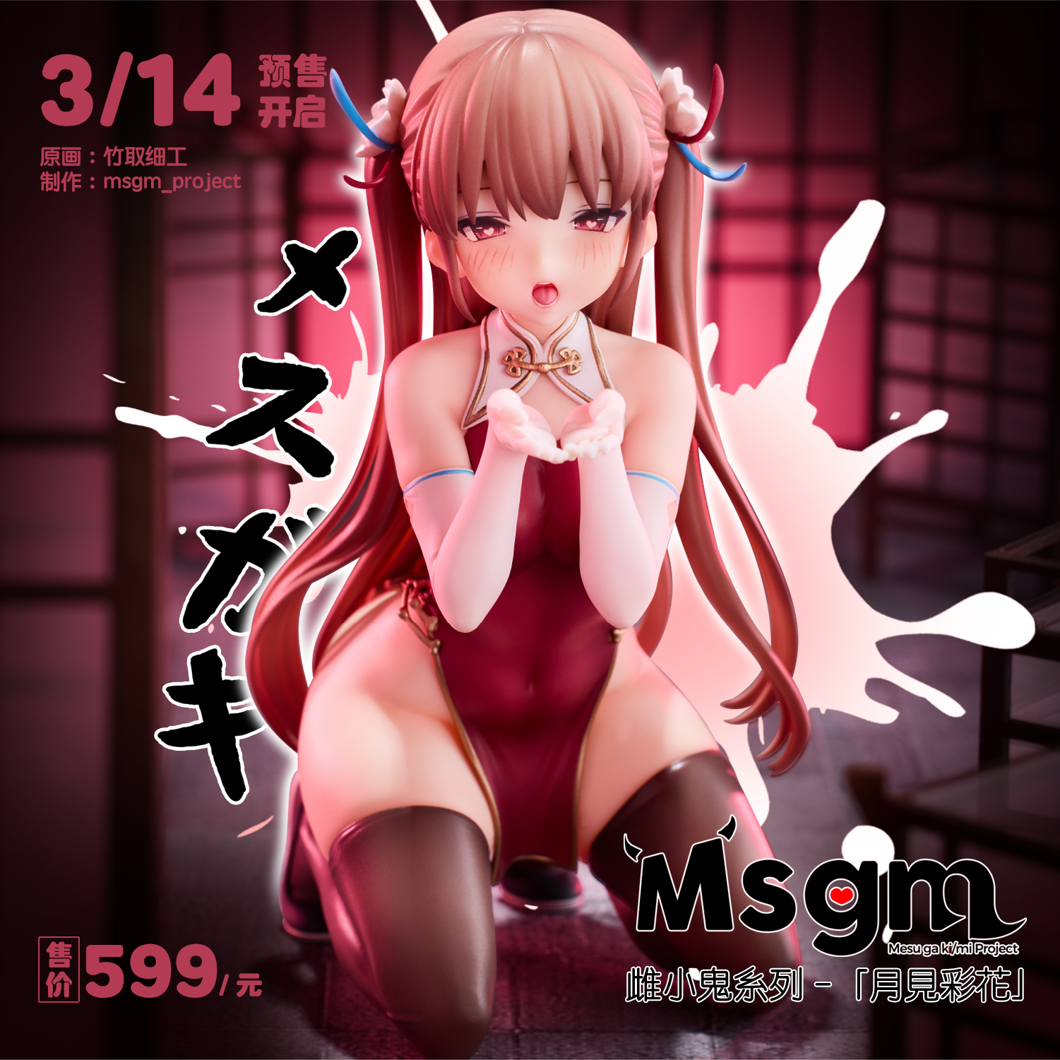 PRE-ORDER MSGM Project Studio - Original Tsukimi Aika 1/6 Statue(GK) (Adult18+)