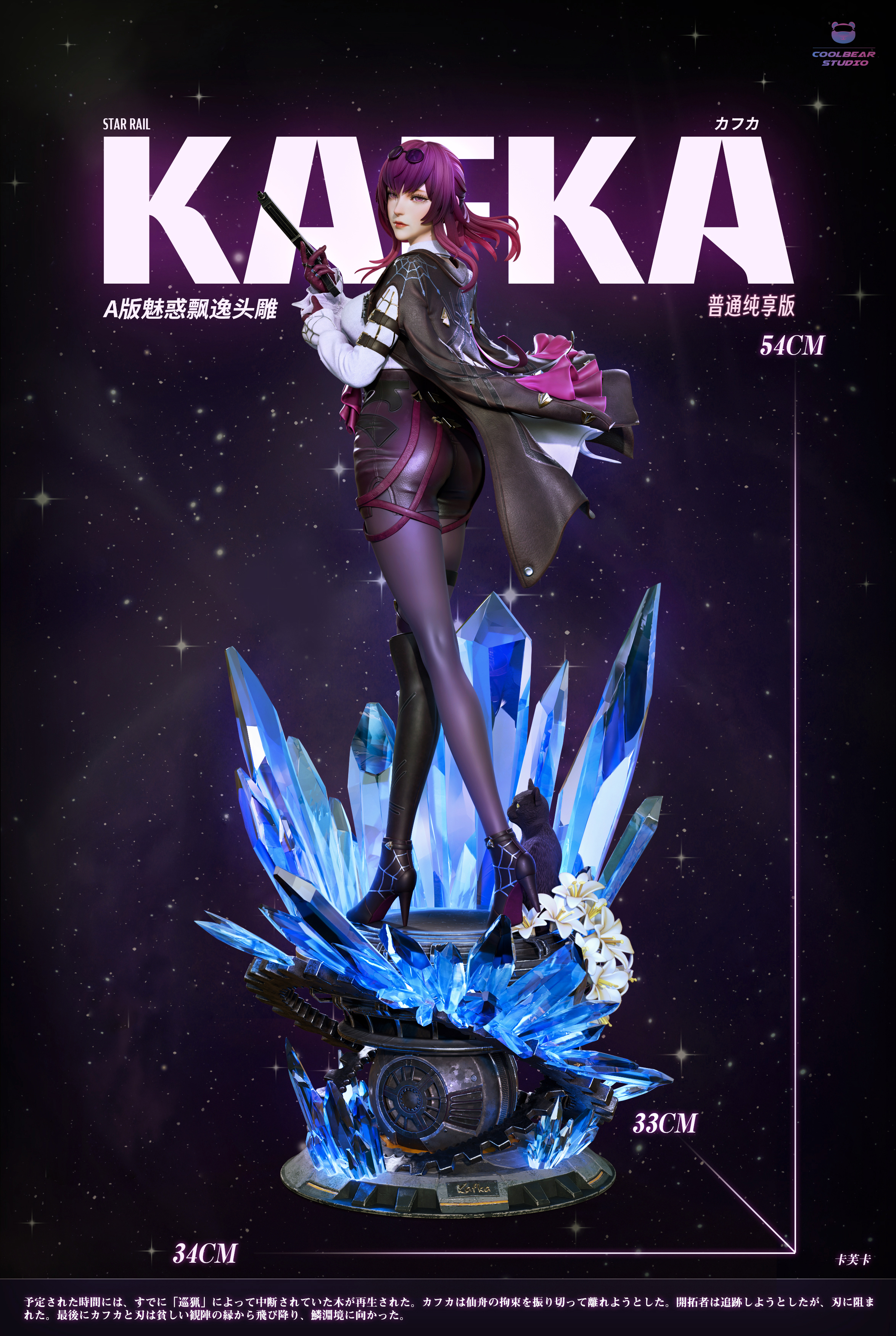 PRE-ORDER Coolbear Studio - Honkai: Star Rail #1 Kafka 1/4 Statue(GK) (Adult 18+)