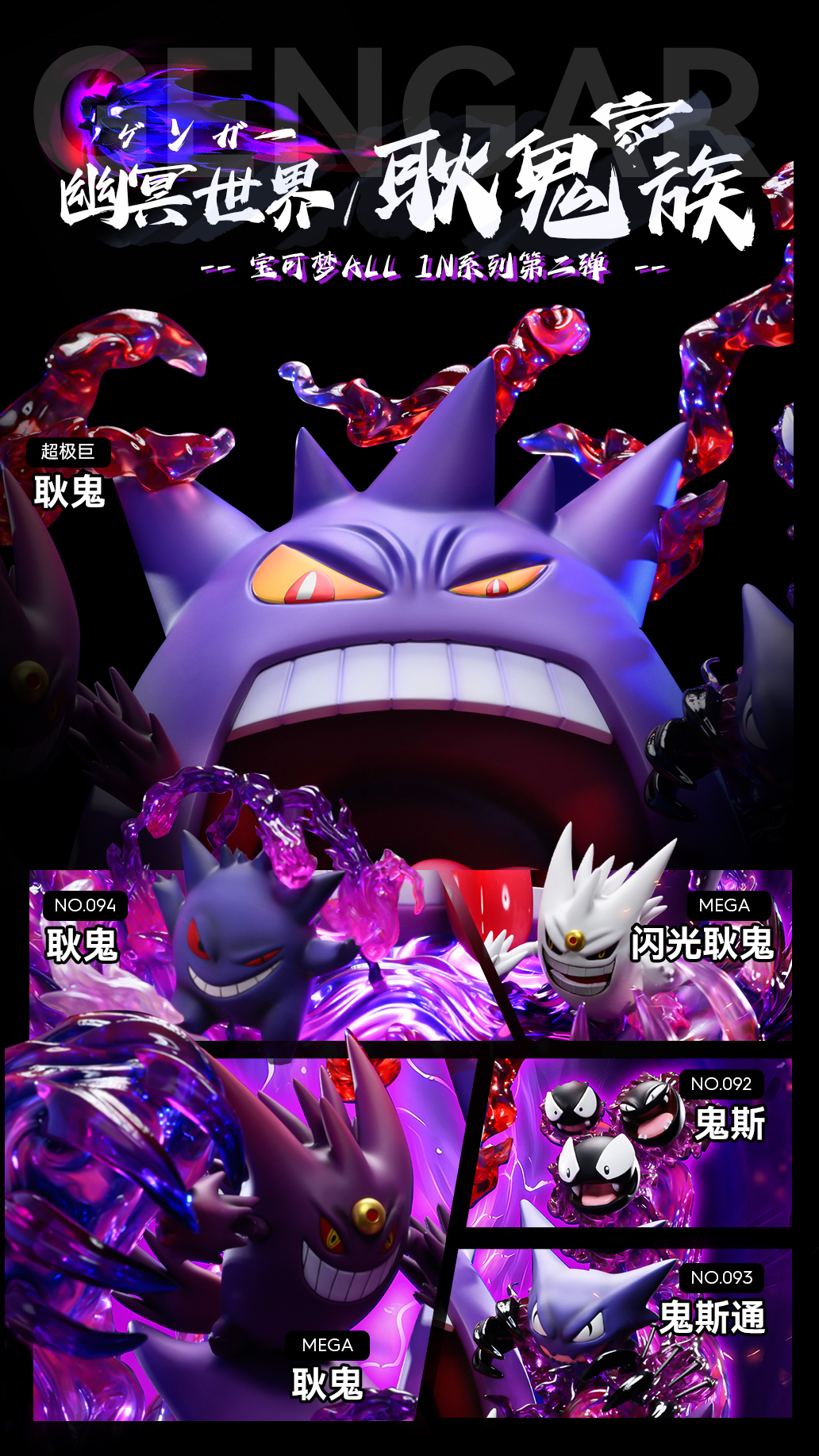 PRE-ORDER A.M Studio - Pokemon ALL IN #2—Netherworld·Gengar Family Statue(GK)