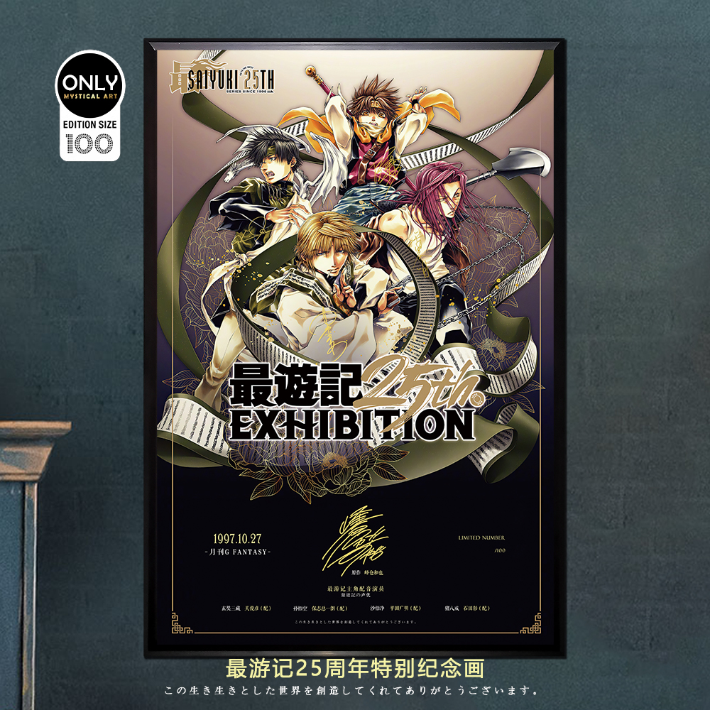 PRE-ORDER Mystical Art Studio - Saiyuki Decorative Painting – Saiyuki 25th Anniversary Special Decorative Painting Scene