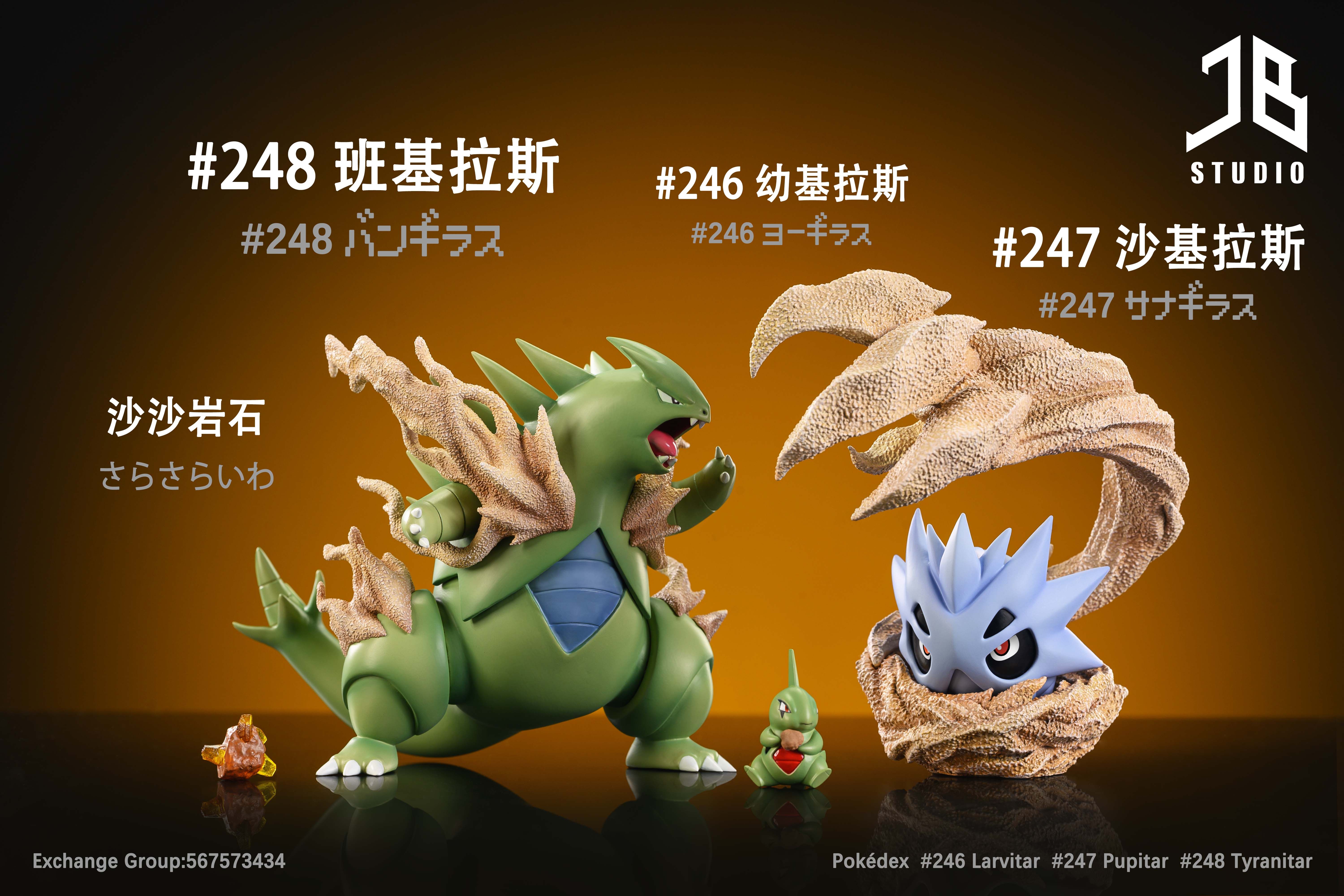 PRE-ORDER JB Studio - Pokemon -Larvitar & Pupitar & Tyranitar #246 #247 #248 Scale World 1/20 Statue(GK)
