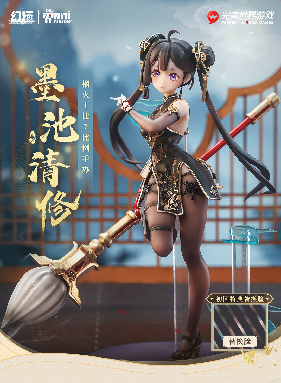 AniMester Stduio - Tower of Fantasy - Inkwell Refinement Ver. Liu Huo 1/7 Statue(GK) (Adult 18+)
