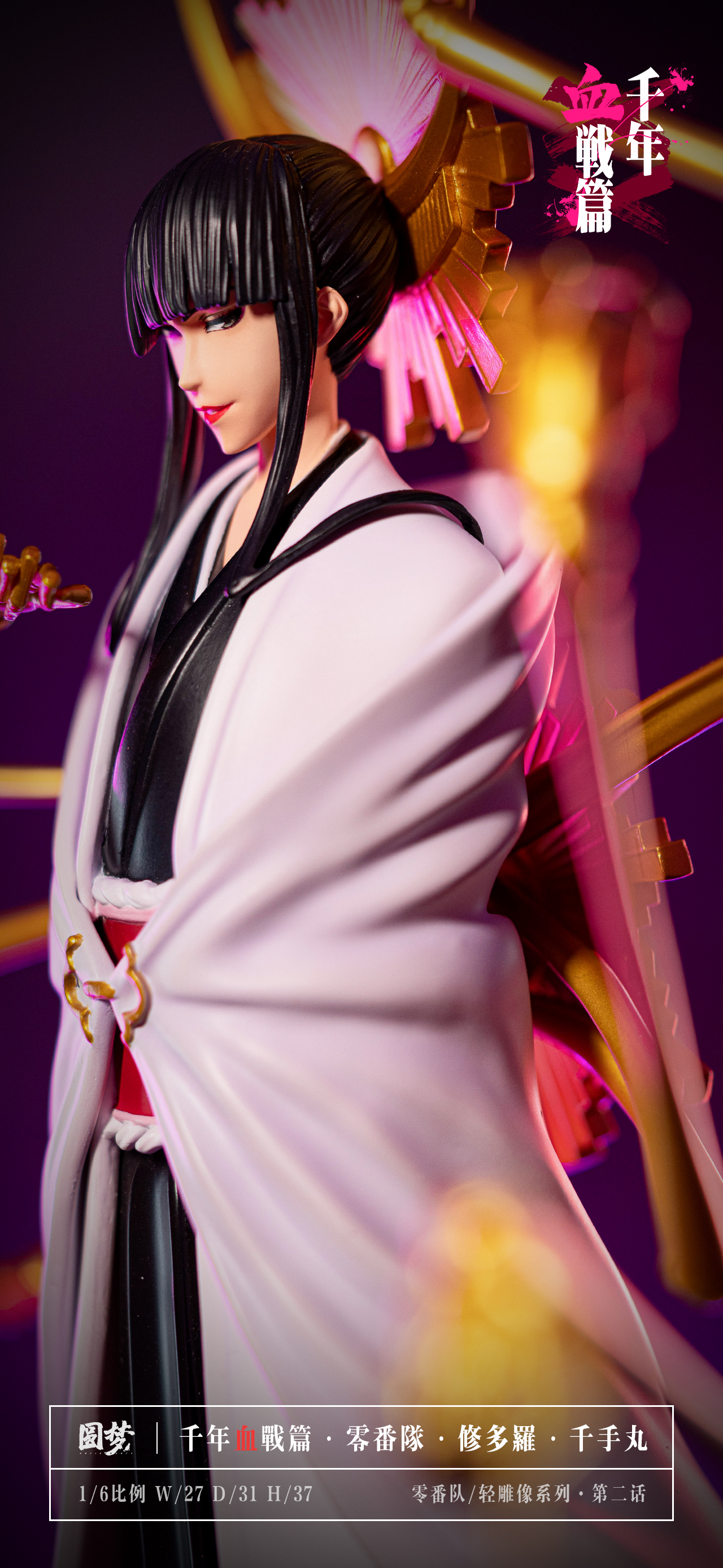 PRE-ORDER YuanMeng Studio BLEACH Senjumaru Shutara & Nimaiya Oetsu Statue(GK)