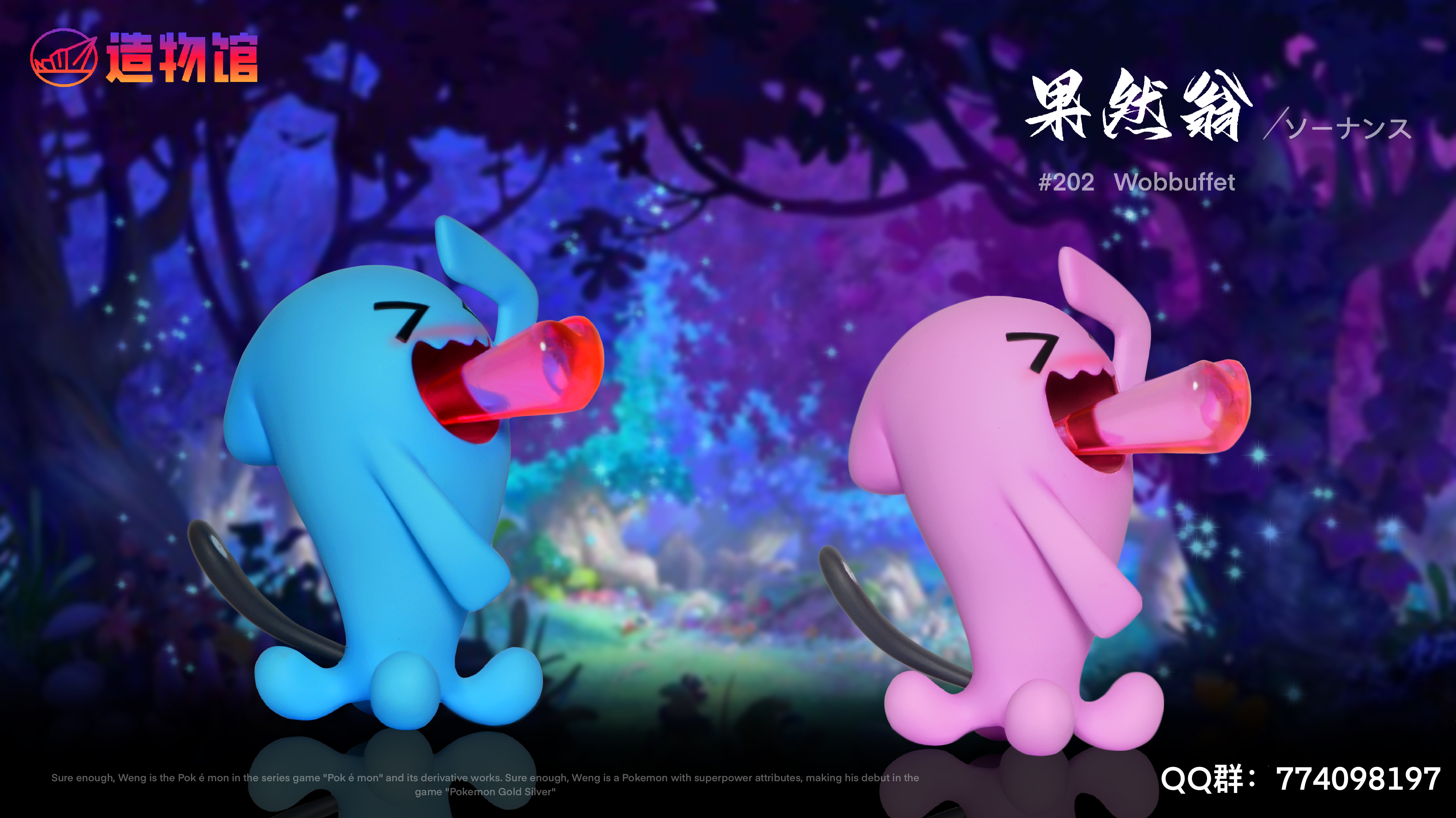 PRE-ORDER ZaoWu Museum Studio - Pokémon 1/20 Illustration Series Wobbuffet Evolution Group Wobbuffet & Wynaut 1/20 Statue(GK)