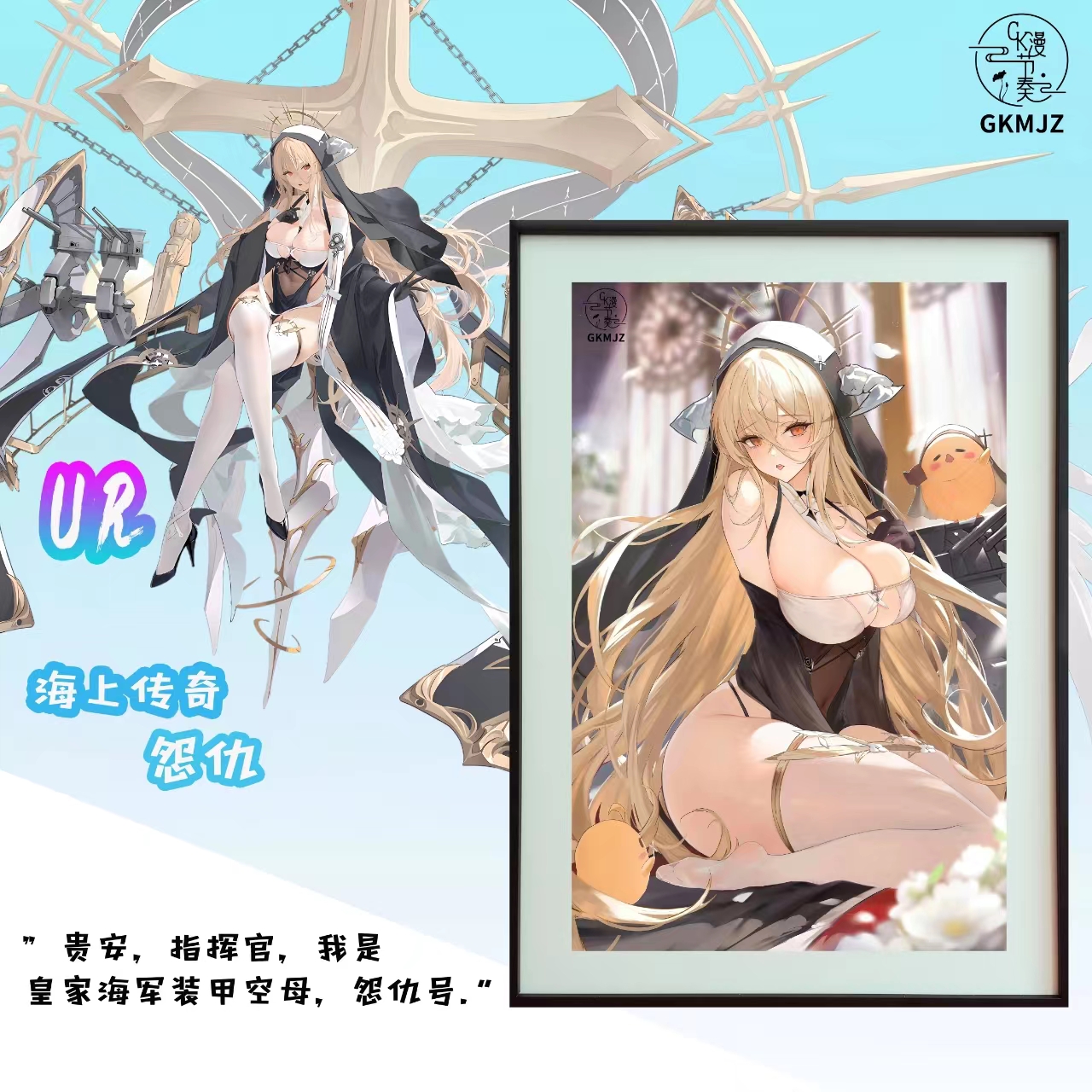 IN-STOCK GKMJZ Studio - AzureLane - Decorative Painting of Implacable Painting Scene Adult 18+
