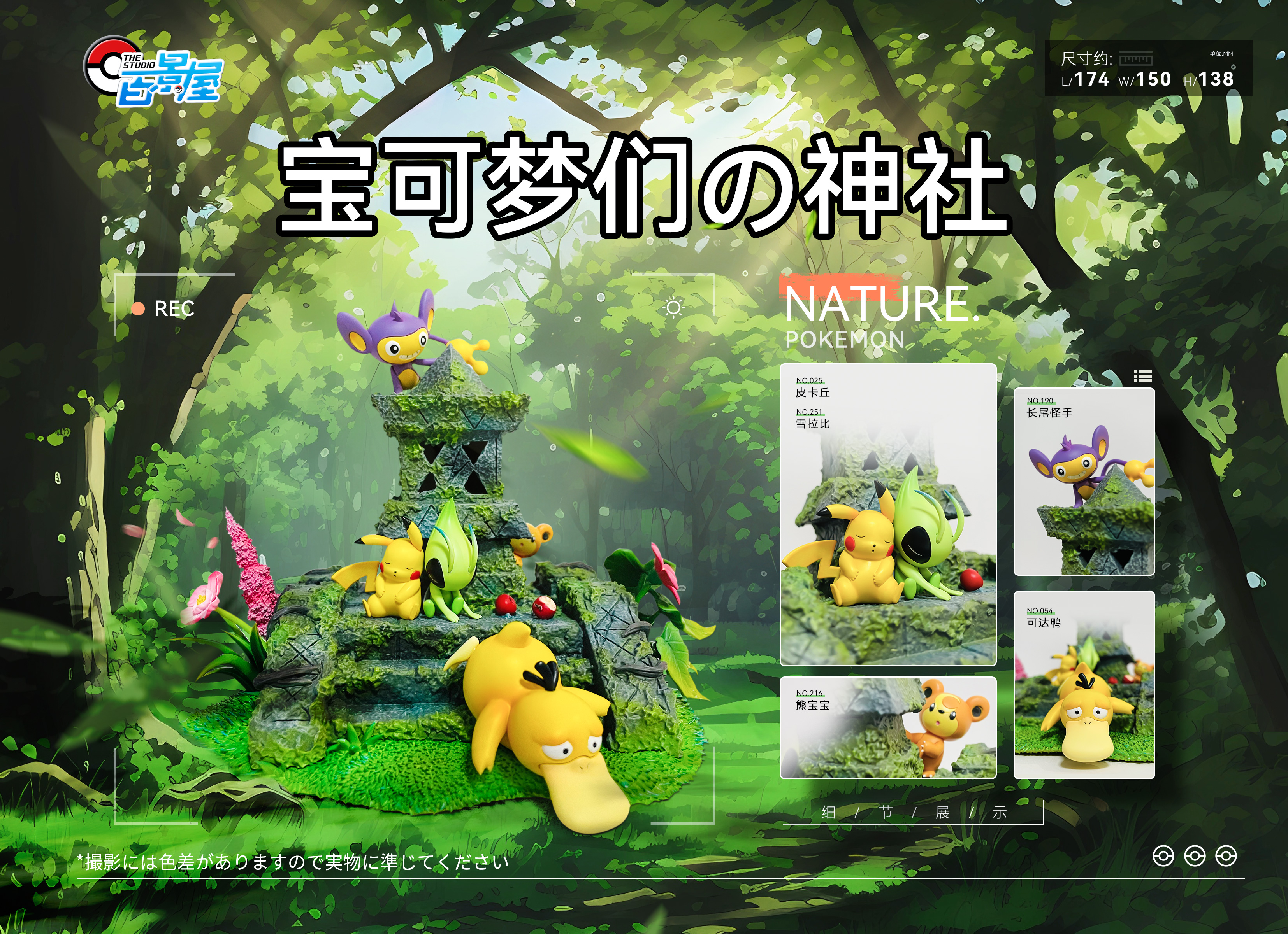 PRE-ORDER Bai Jing Wu Studio - Pokemon The Movie #1Celebi: Voice of the Forest 1/20 Statue(GK)
