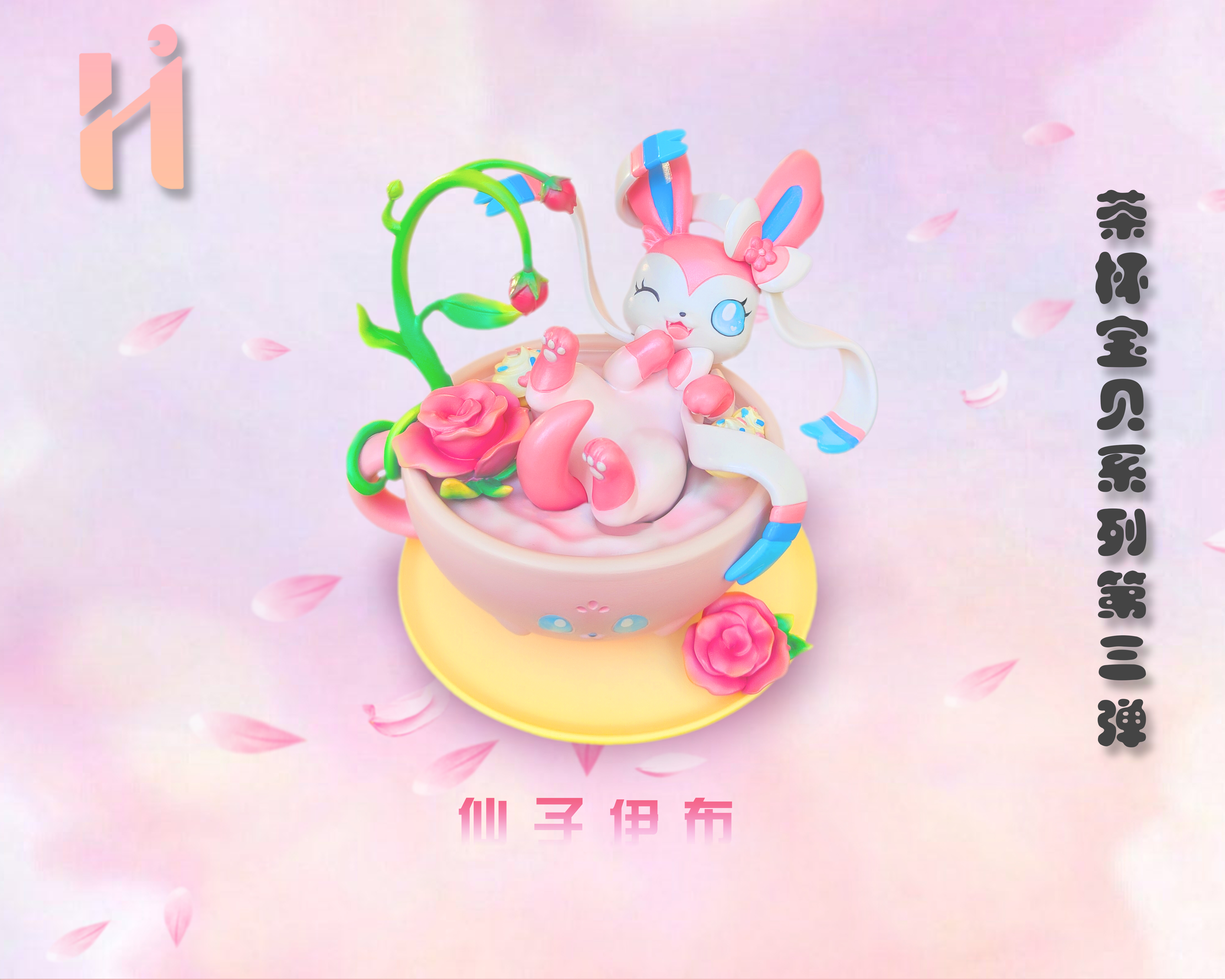 PRE-ORDER HIHI Studio - Pokemon Teacup Baby #3 - Sylveon Statue(GK)