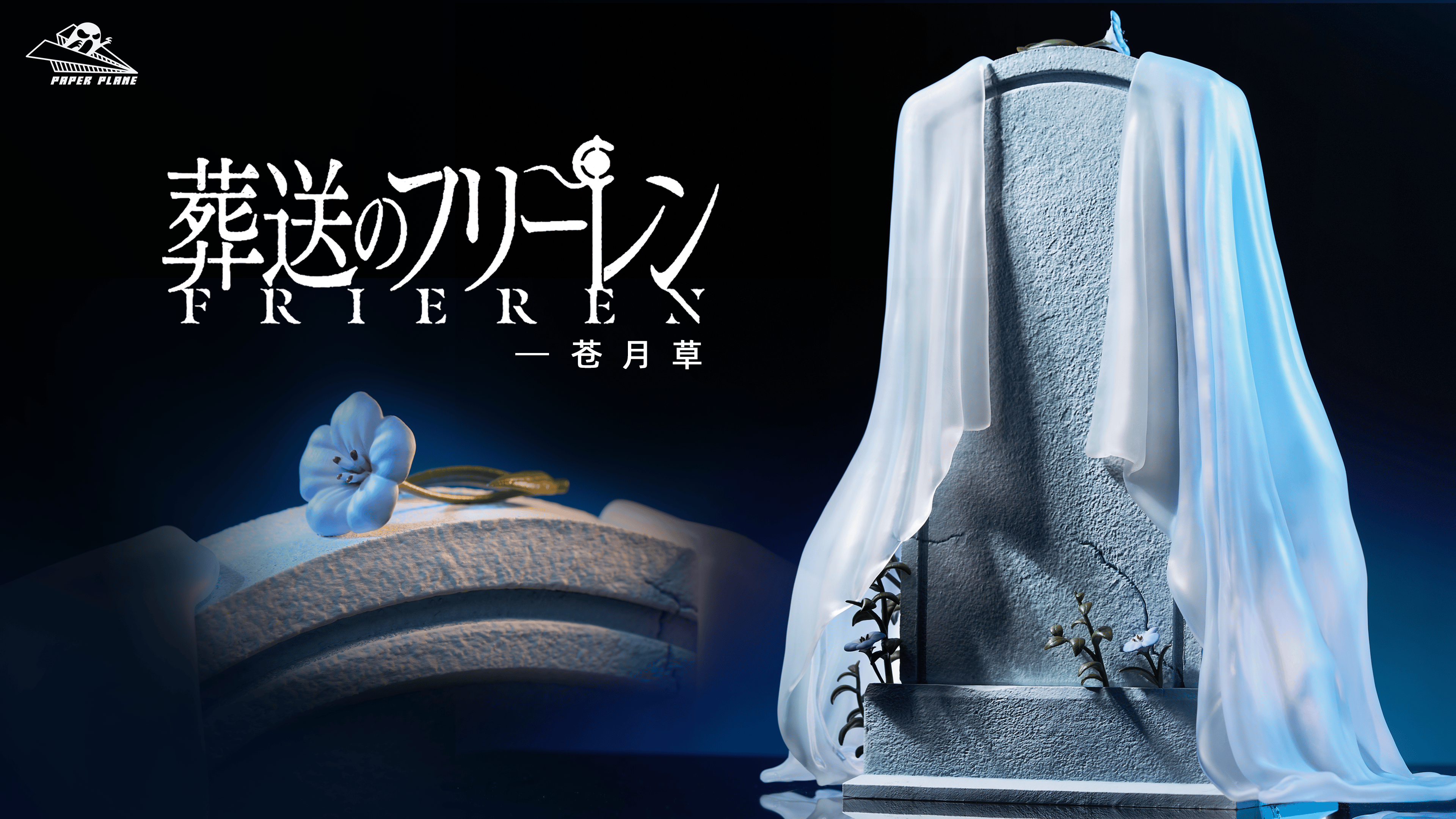 PRE-ORDER PAPER PLANE Studio - Frieren: Beyond Journey's End Frieren Blue Moon Weed Flower 1/4 Statue(GK)