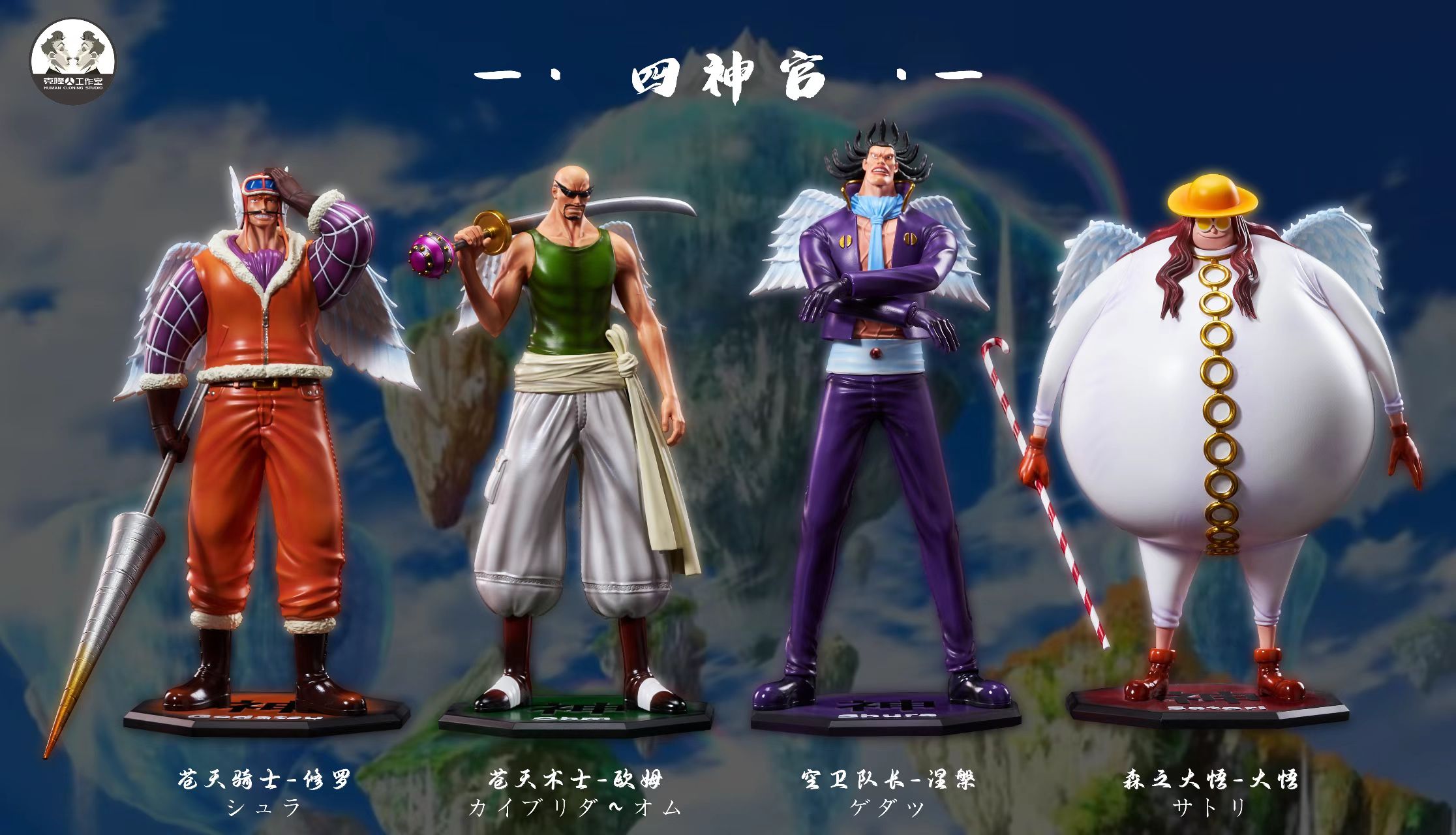 PRE-ORDER Clone Studio - One Piece Skypiea Four Priest Statue(GK)