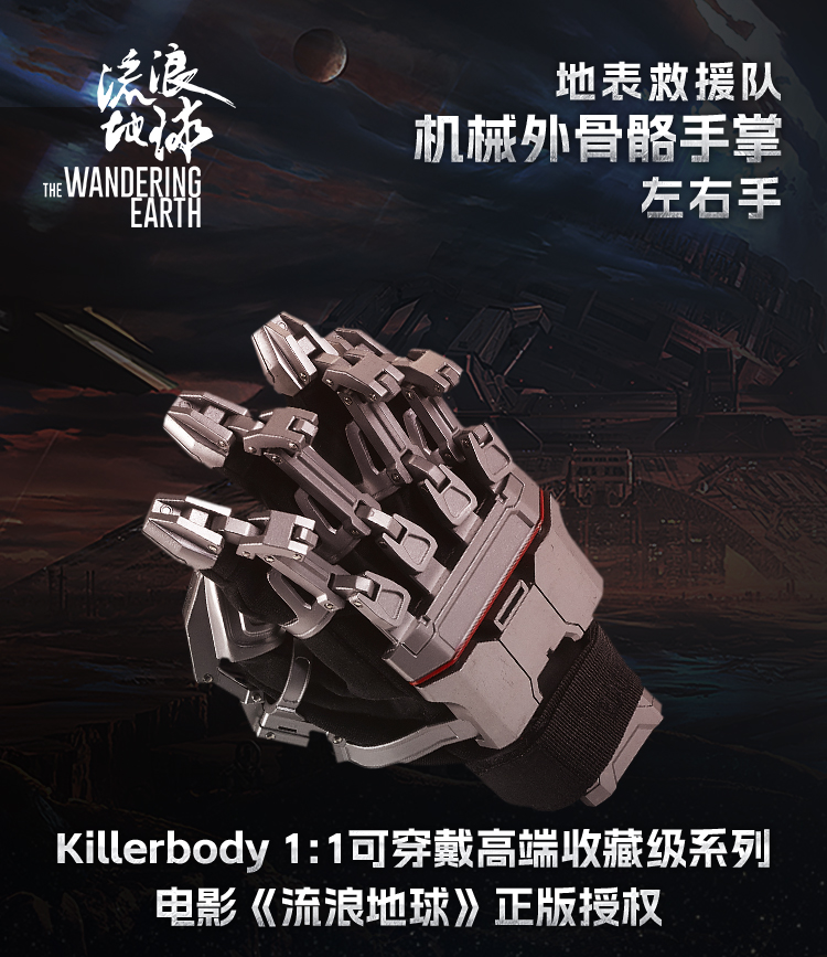 Pre-order Killerbody 1:1 wearable suit - genuinely authorized by The Wandering Earth Surface rescue team mechanical exoskeleton palm