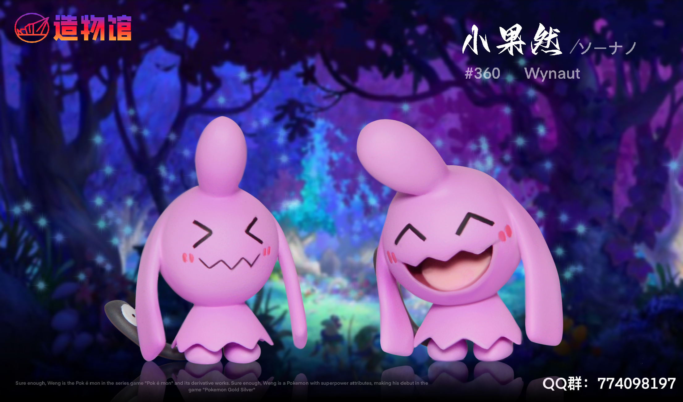 PRE-ORDER ZaoWu Museum Studio - Pokémon 1/20 Illustration Series Wobbuffet Evolution Group Wobbuffet & Wynaut 1/20 Statue(GK)